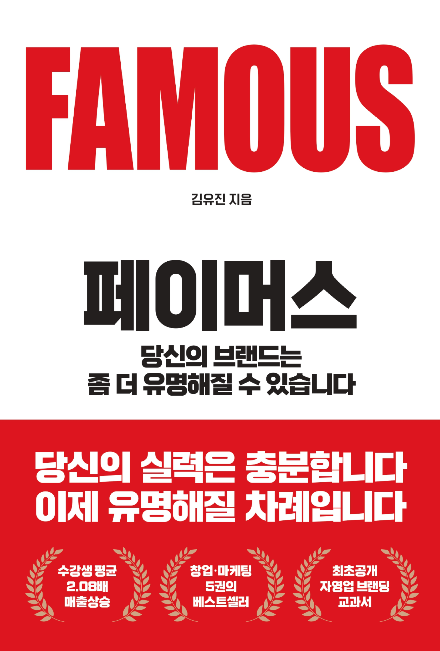 페이머스 표지