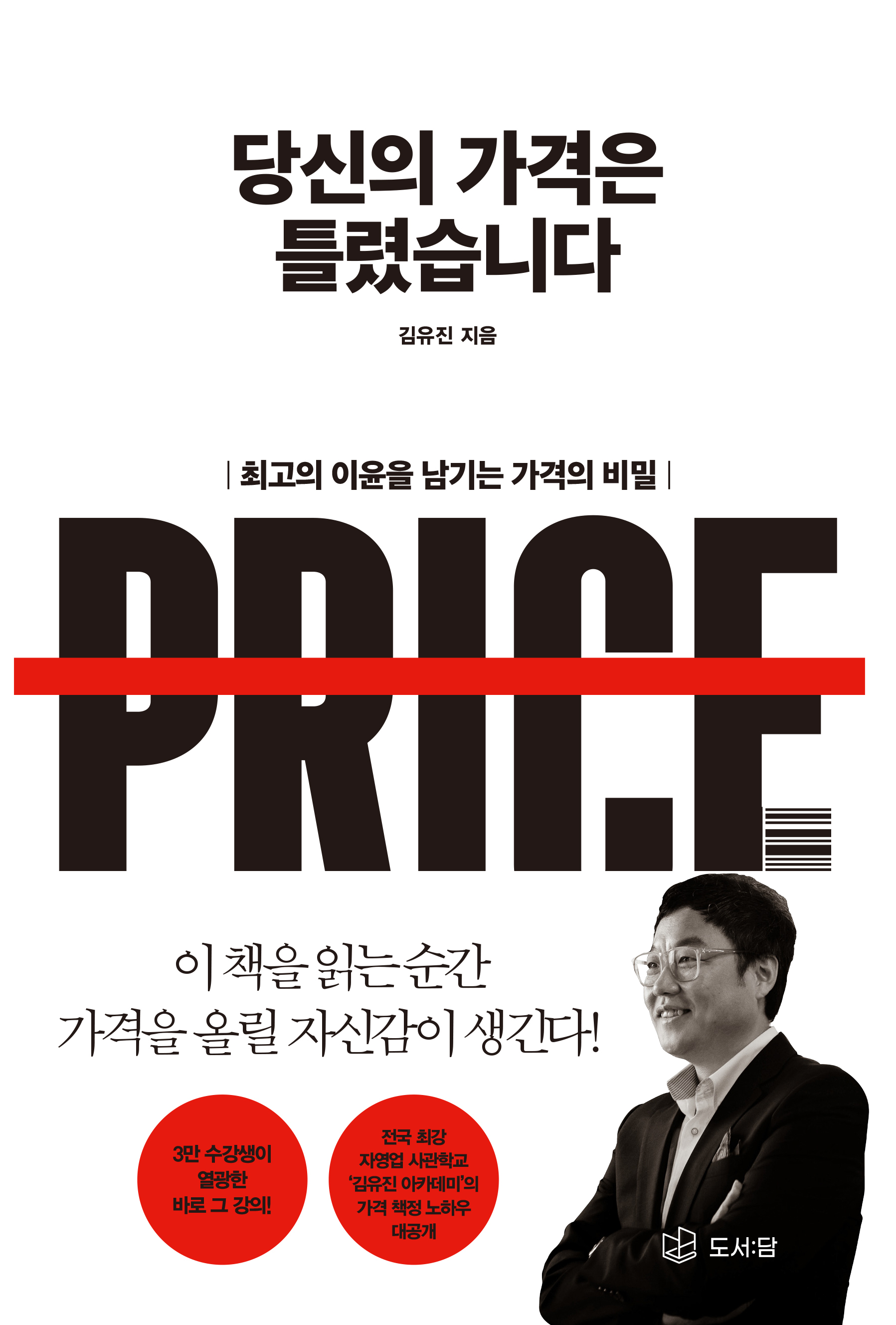 당신의 가격은 틀렸습니다 표지