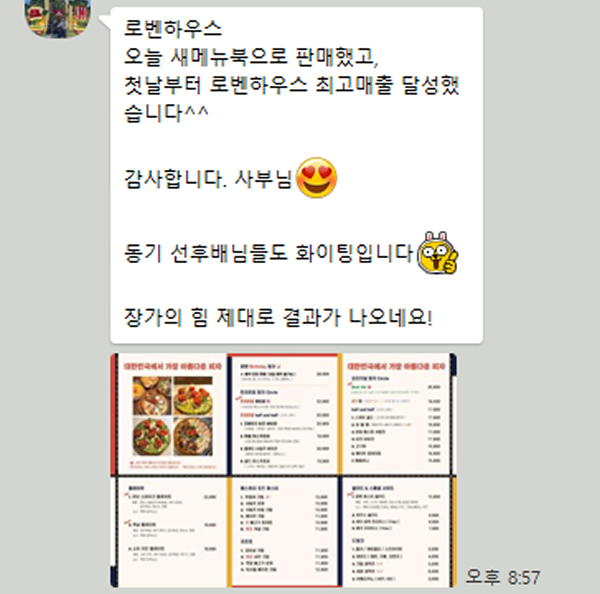신규 메뉴로 첫날부터 최고매출 달성