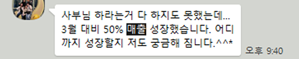 전월 대비 매출 50% 성장