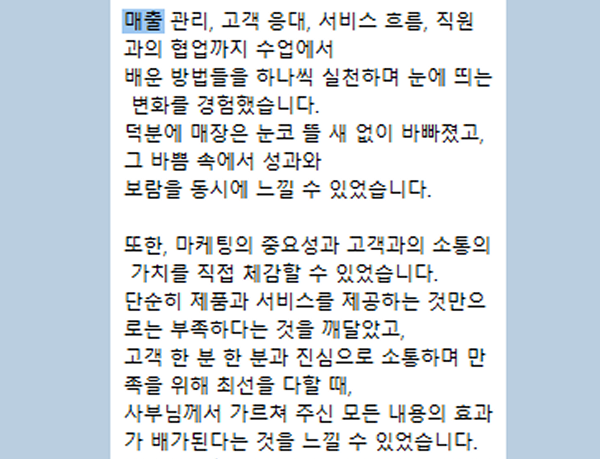 마케팅의 중요성과 고객과의 소통의 가치