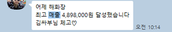 최고 일매출 달성