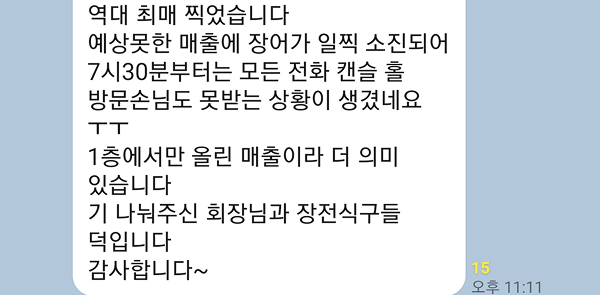 재료 조기 소진까지... 역대 최고 매출 달성