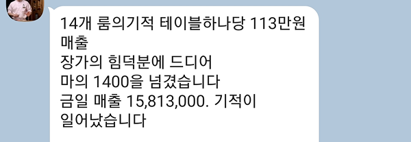 테이블 당 113만원, 기적의 매출을 만든 장가 수업