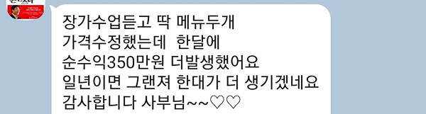 장가 수업 후 가격 수정했더니 순수익 350만원