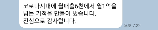 코로나에도 월 매출 4,000만원 증가