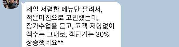 김유진아카데미 장가 수업 후 객단가 30% 상승
