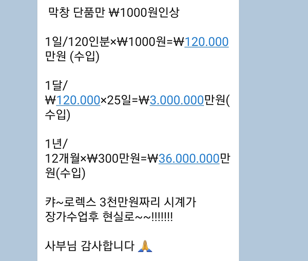 장가 수업 후 1,000원 가격 인상으로 매력적인 매출 상승