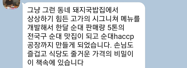 시그니처 메뉴 개발로 전국구 맛집