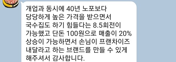 개업과 동시에 테이블 당 8.5 회전, 매출 20% 상승