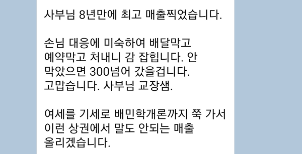 김유진아카데미 수강 후 8년 만에 최고 매출 달성
