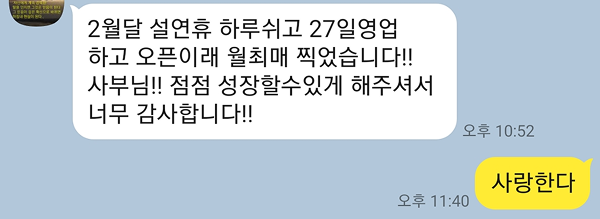 오픈 이래 최대 월매출 달성