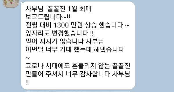 코로나 시기에도 김유진아카데미 수강 후 일 최대 매출 갱신
