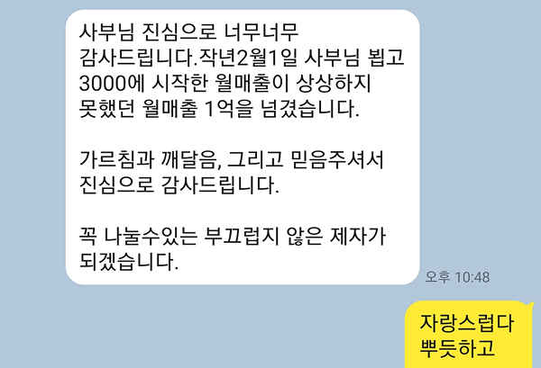 월매출 3000만원에서 김유진아카데미 수강 후 월매출 1억 달성