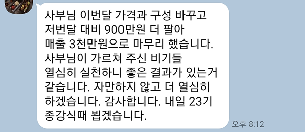 수업으로 가격과 구성 바꾼 뒤 1달 만에 매출 900만원 상승