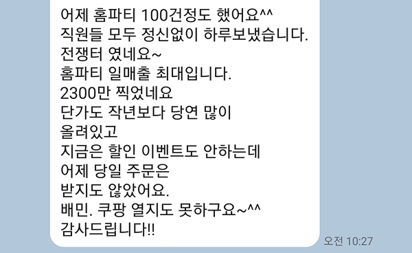 배달도 닫아야 할만큼 바빠진 매장, 최대 일매출 달성