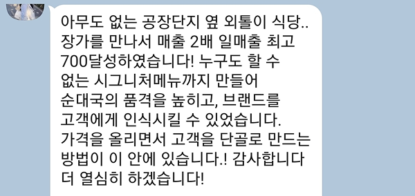 김유진아카데미 장가 수업 후 매출 2배 달성, 고객을 단골로 만드는 전략