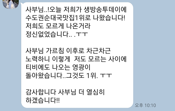 김유진아카데미 전략 적용 후 생방송투데이 출연