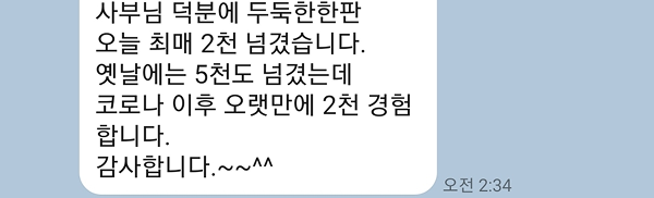 코로나로 줄어든 매출 김유진아카데미 수업 후 다시 회복