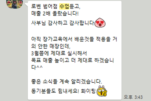 김유진아카데미 수강 후 매출 2배 상승, 매출을 올리는 전략