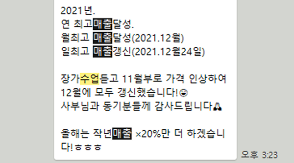 김유진아카데미 장가 수강 후 일 매출, 월 매출, 연 매출 모두 최고치 달성!