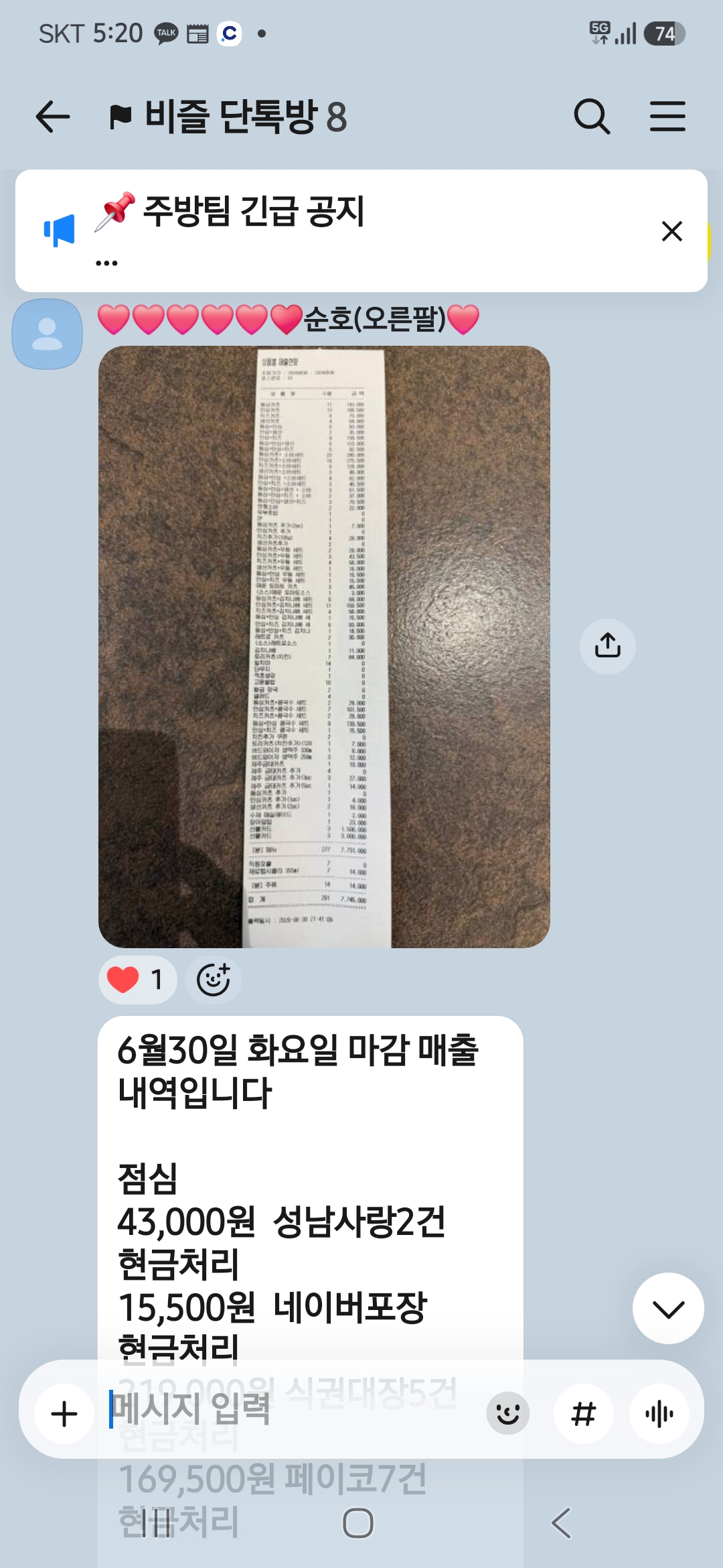 비즐, 김유진아카데미 장가 수강 후 오픈 이후 처음 월매출 1억 돌파