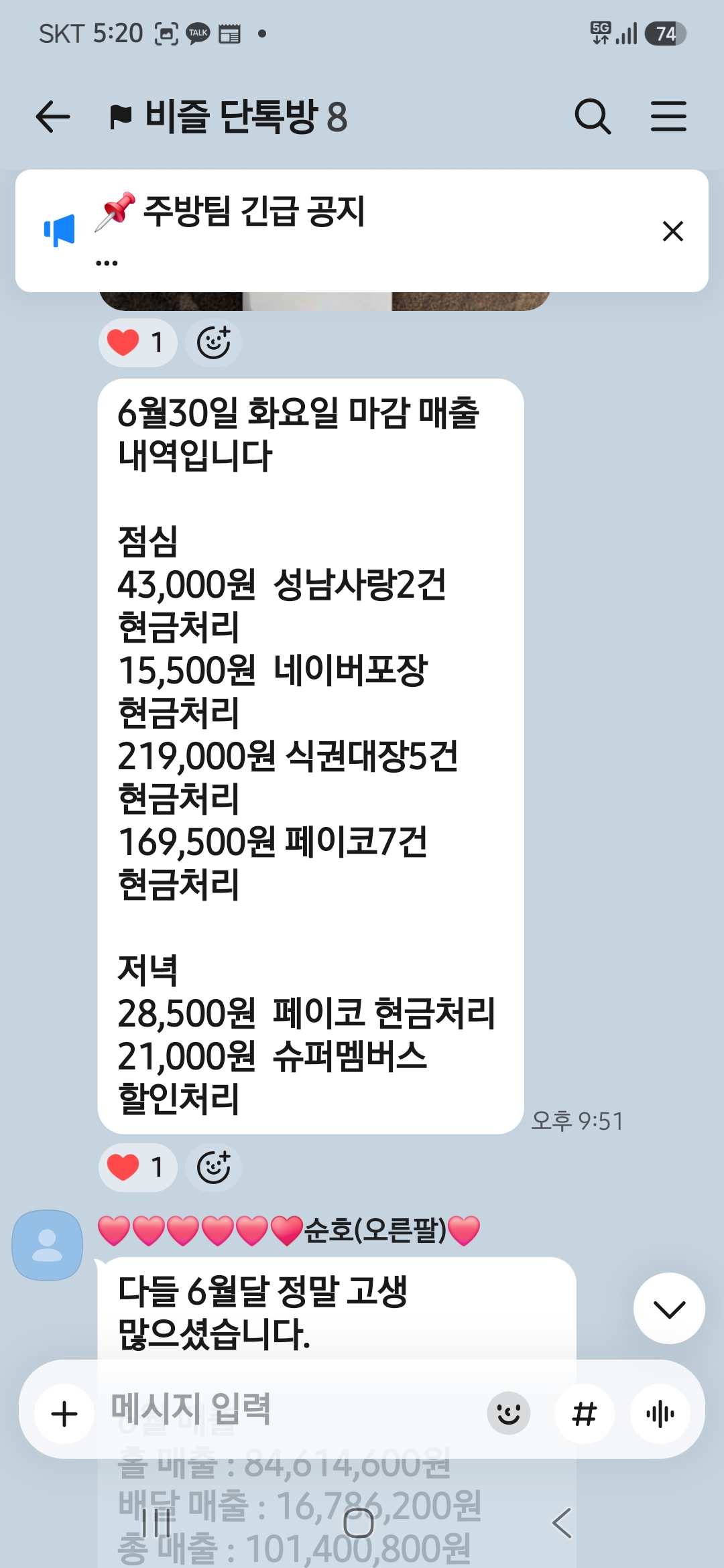비즐, 김유진아카데미 장가 수강 후 오픈 이후 처음 월매출 1억 돌파