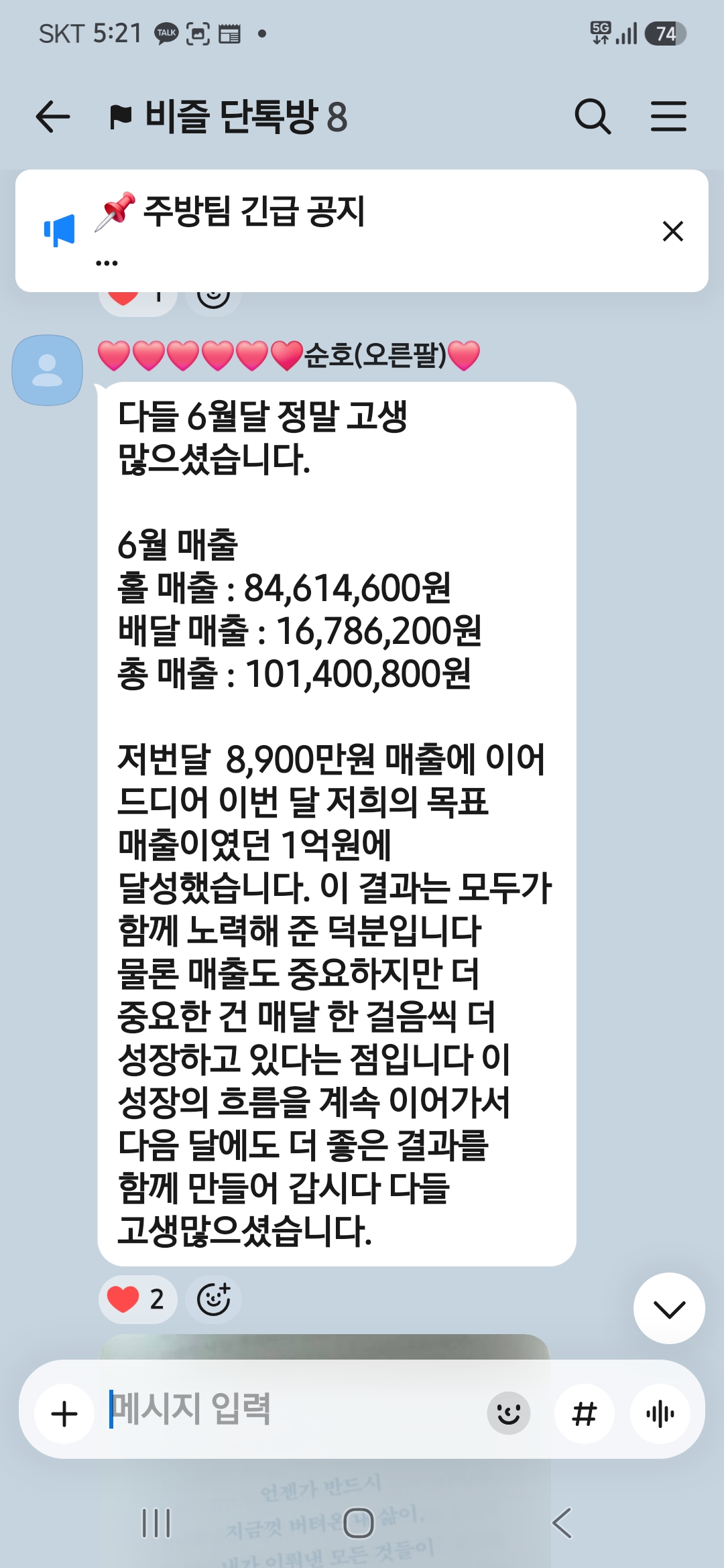 비즐, 김유진아카데미 장가 수강 후 오픈 이후 처음 월매출 1억 돌파