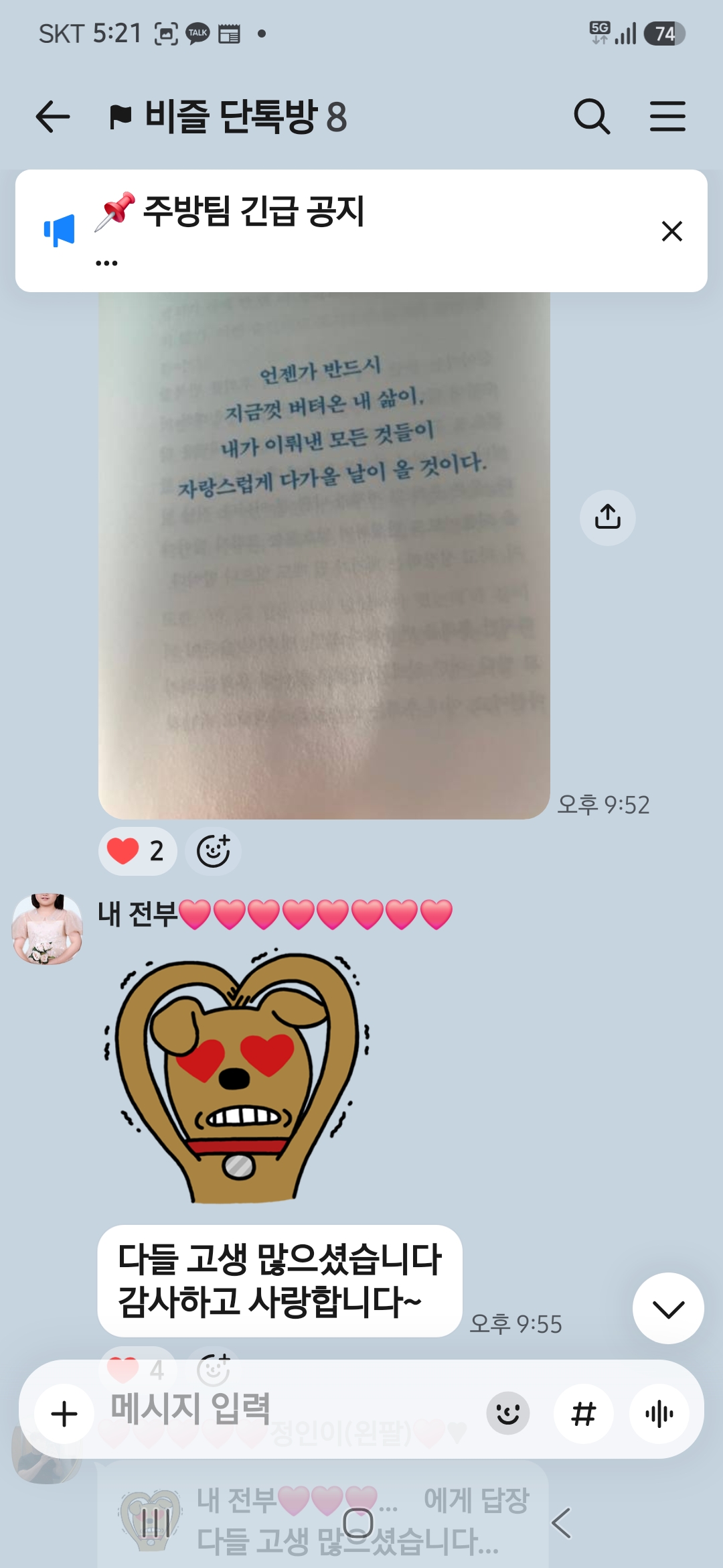 비즐, 김유진아카데미 장가 수강 후 오픈 이후 처음 월매출 1억 돌파