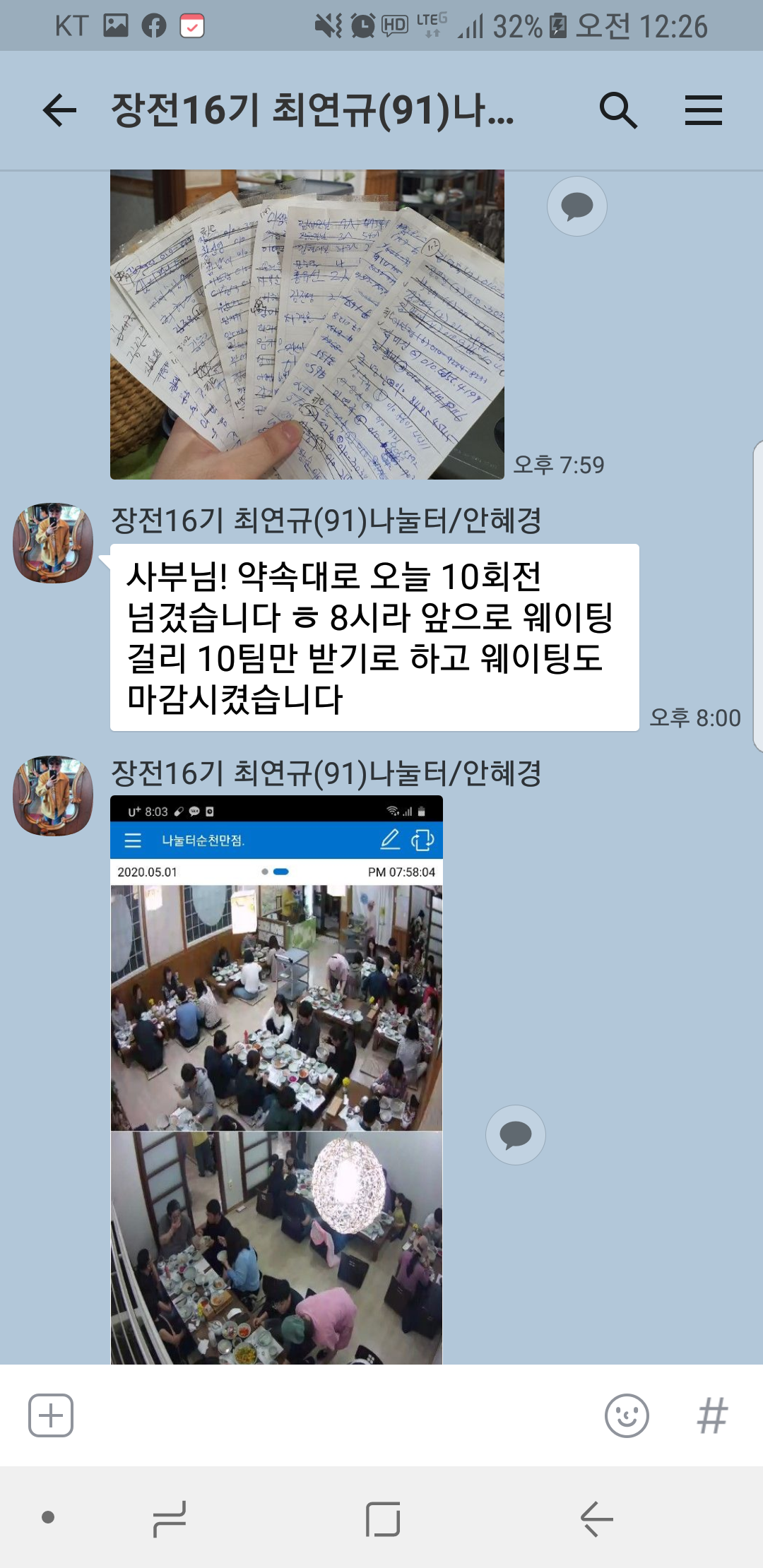 나눌터, 김유진아카데미 장전 16기 수강 후 하루 10회전, 역대 매출 4위 경신