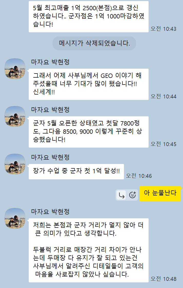 도톰, 김유진아카데미 마케팅자동화요격기 5기 수강 후 5월 본점 월매출 1억 2,500만원, 군자점 1억 1,000만원