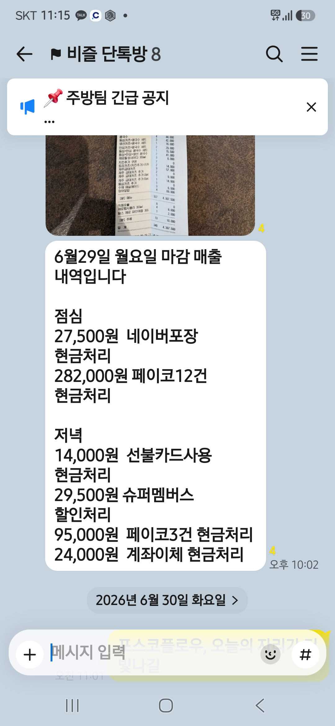 비즐, 김유진아카데미 장가 12기 수강 후 오픈 이래 최고 일매출 482만원