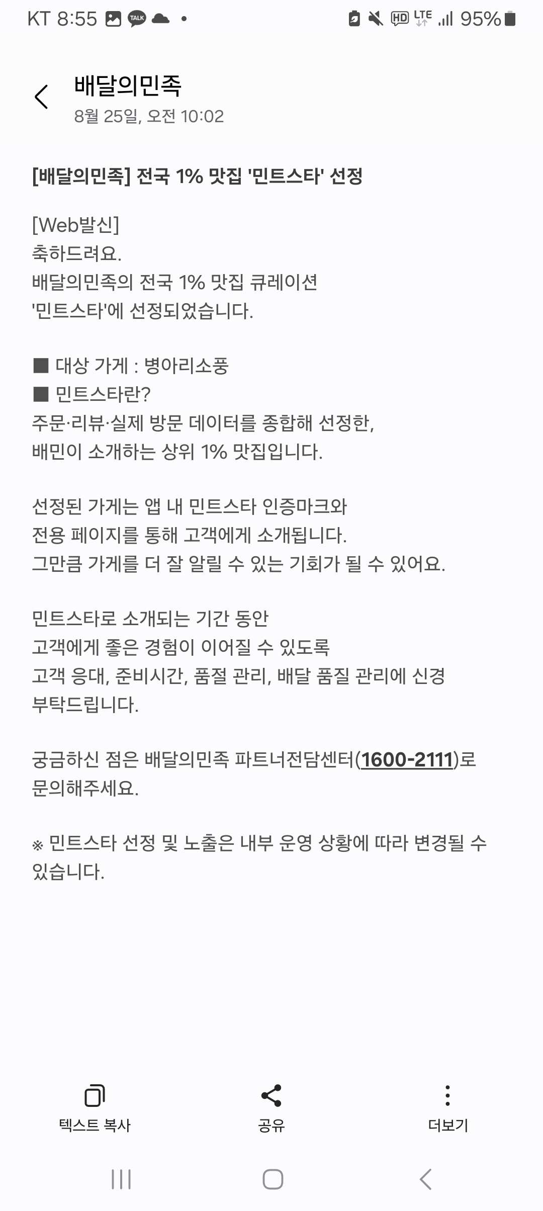 병아리소풍, 김유진아카데미 CLASS101 장사사관학교 수강 후 배달의민족 전국 1% 맛집 선정
