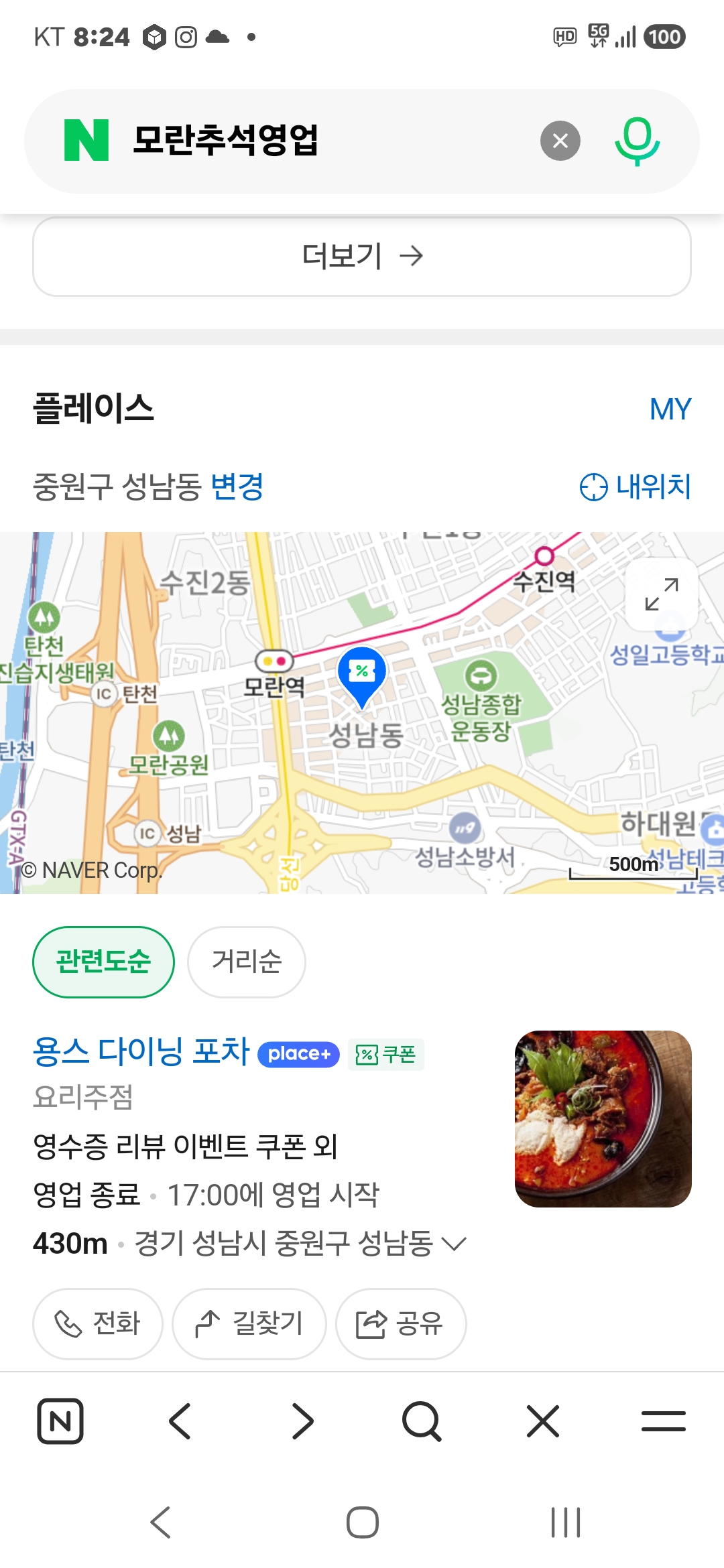 용스다이닝포차, 김유진아카데미 페이머스;브랜딩의 시작 11기 수강 후 네이버 추석 영업 검색 노출로 연휴 손님 증가