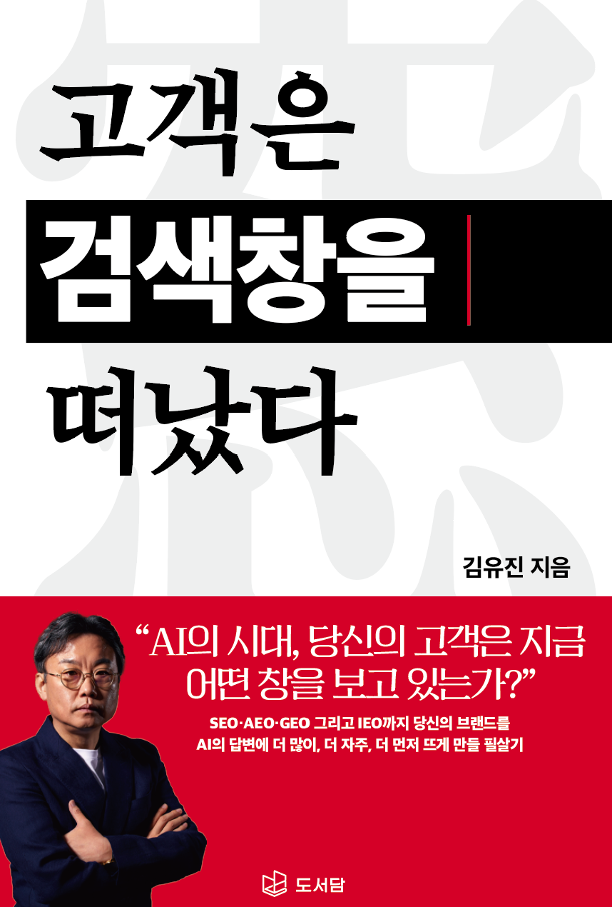 고객은 검색창을 떠났다