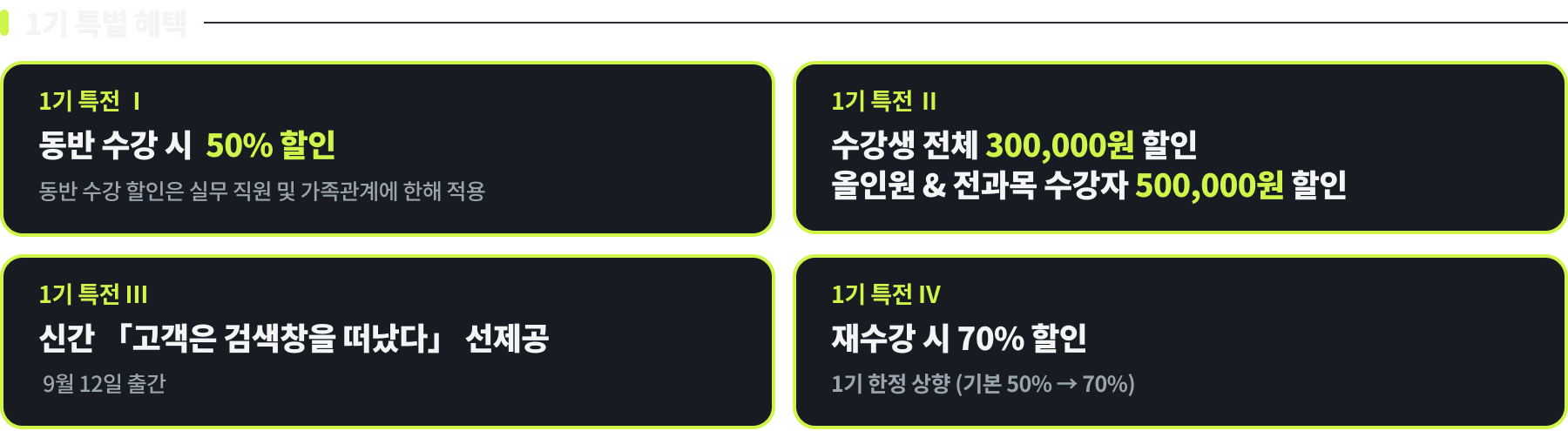 AI 마케팅 교육비 할인 안내
