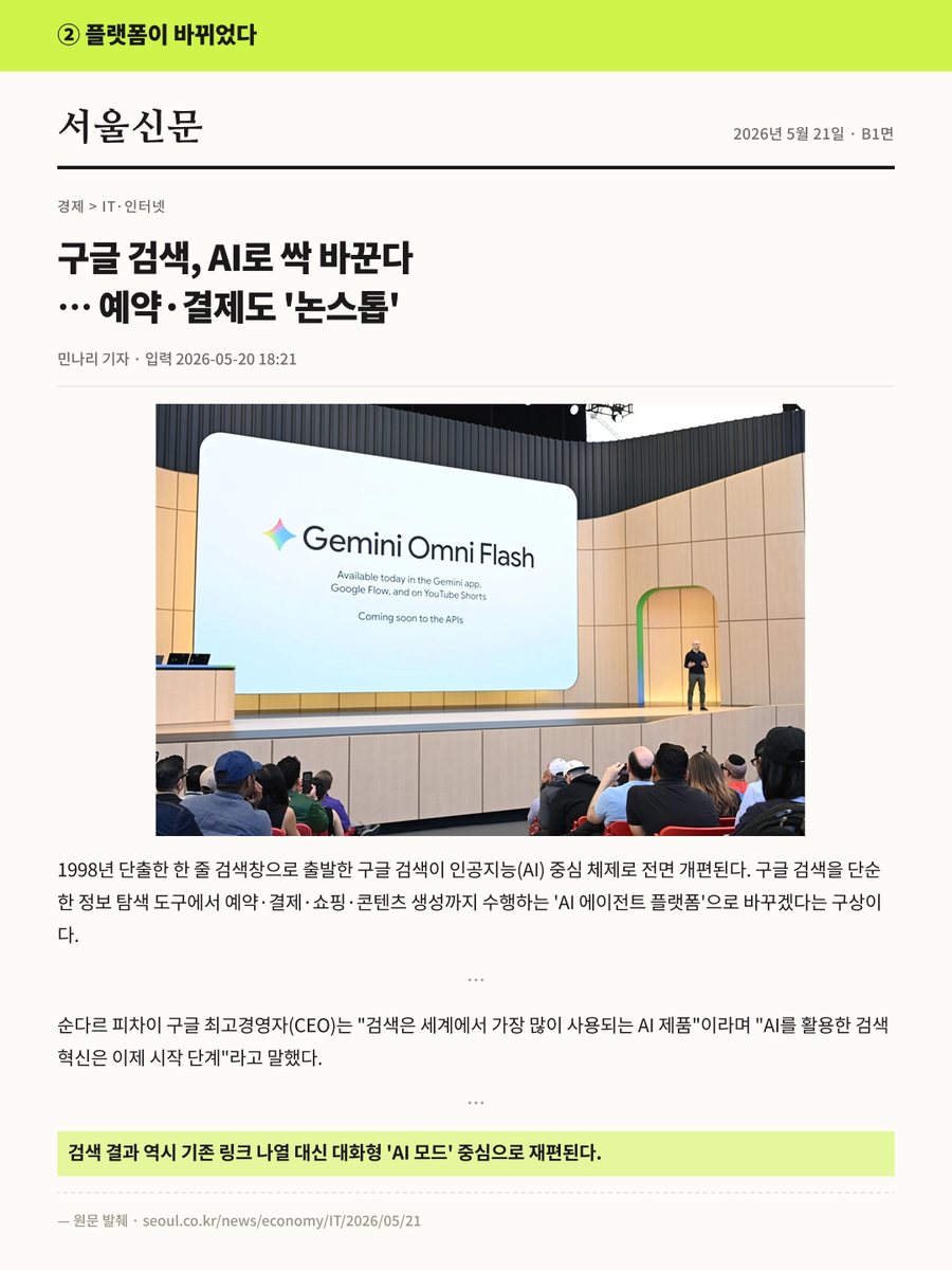 서울신문 2026년 5월 21일 B1면 · 구글 검색, AI로 싹 바꾼다