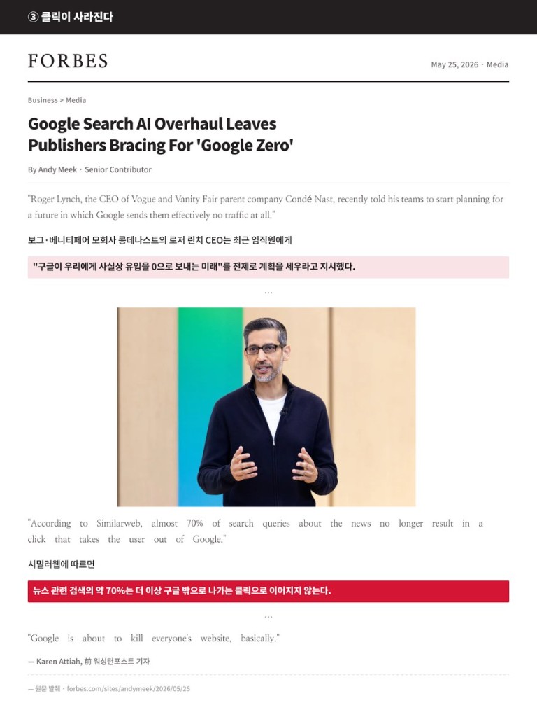 Forbes 2026년 5월 25일 · Google Search AI Overhaul Leaves Publishers Bracing For Google Zero