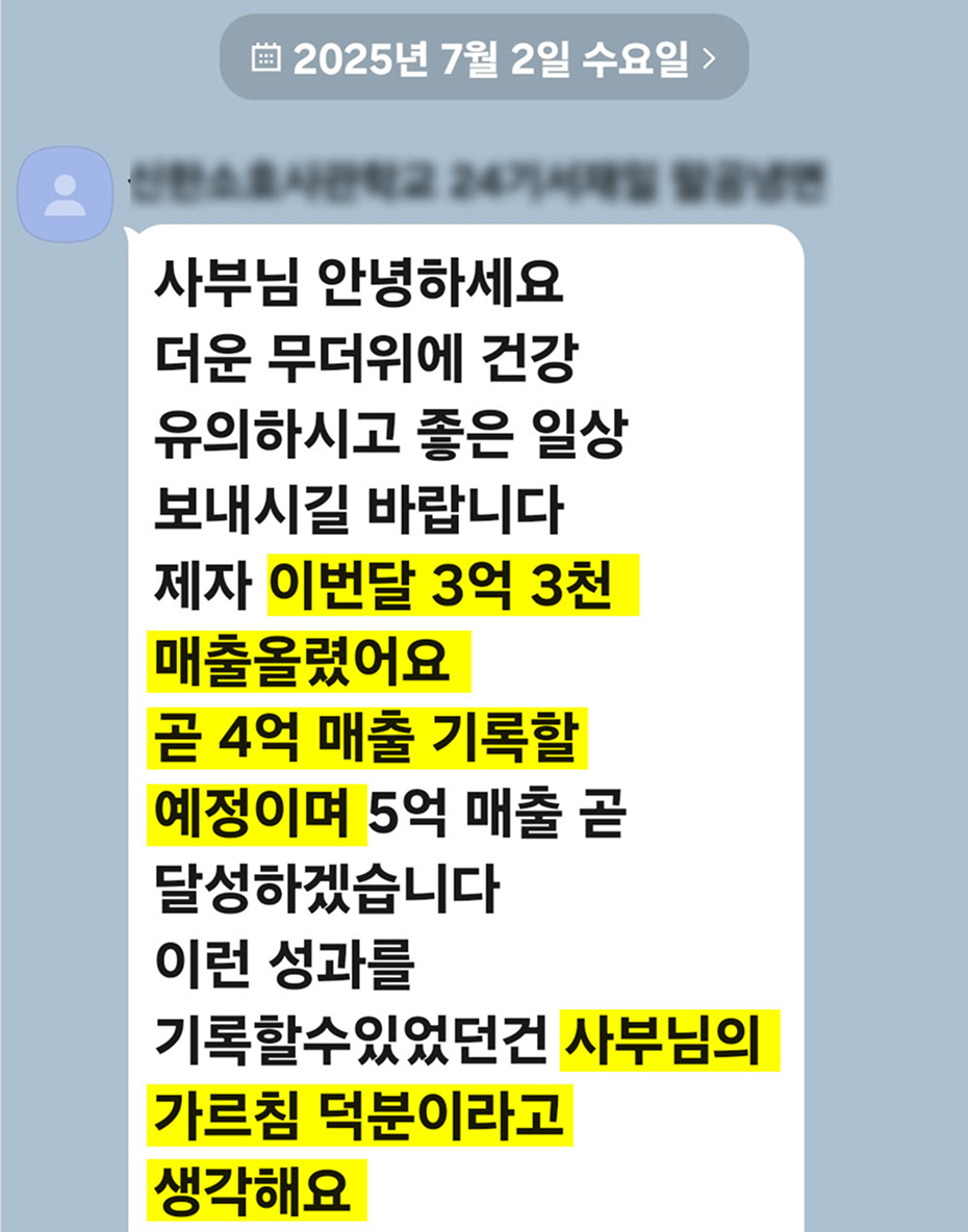 수강생 카카오톡 후기 — 이번달 3억 3천 매출 달성