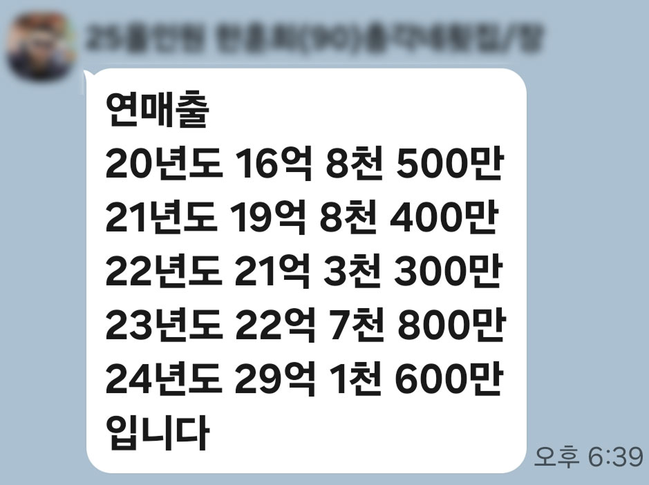 수강생 카카오톡 후기 — 연매출 성장 내역