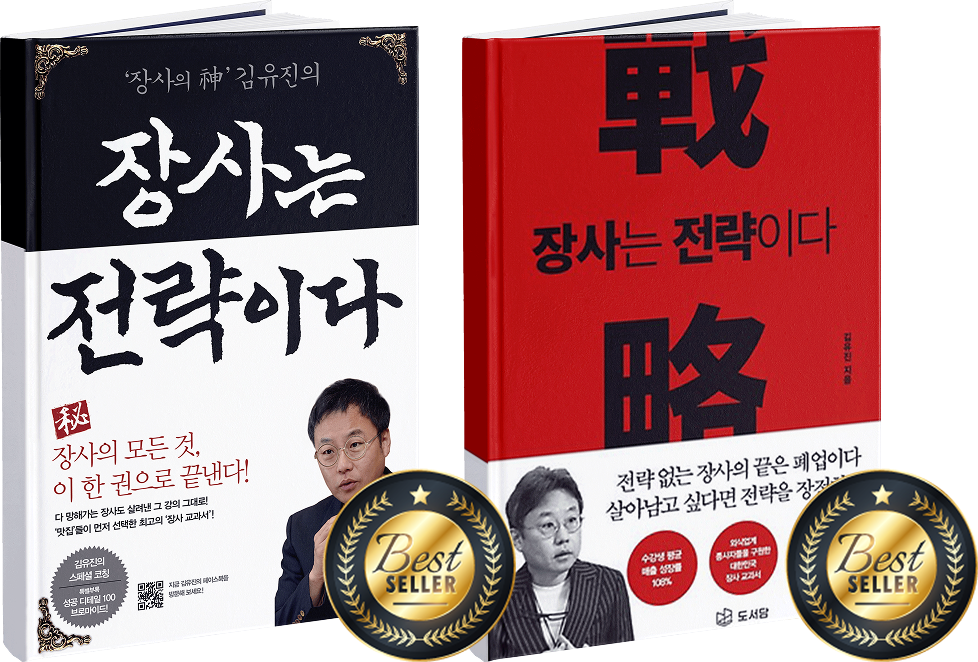 베스트셀러 도서 — 장사는 전략이다 / 장사는 전략이다 RED
