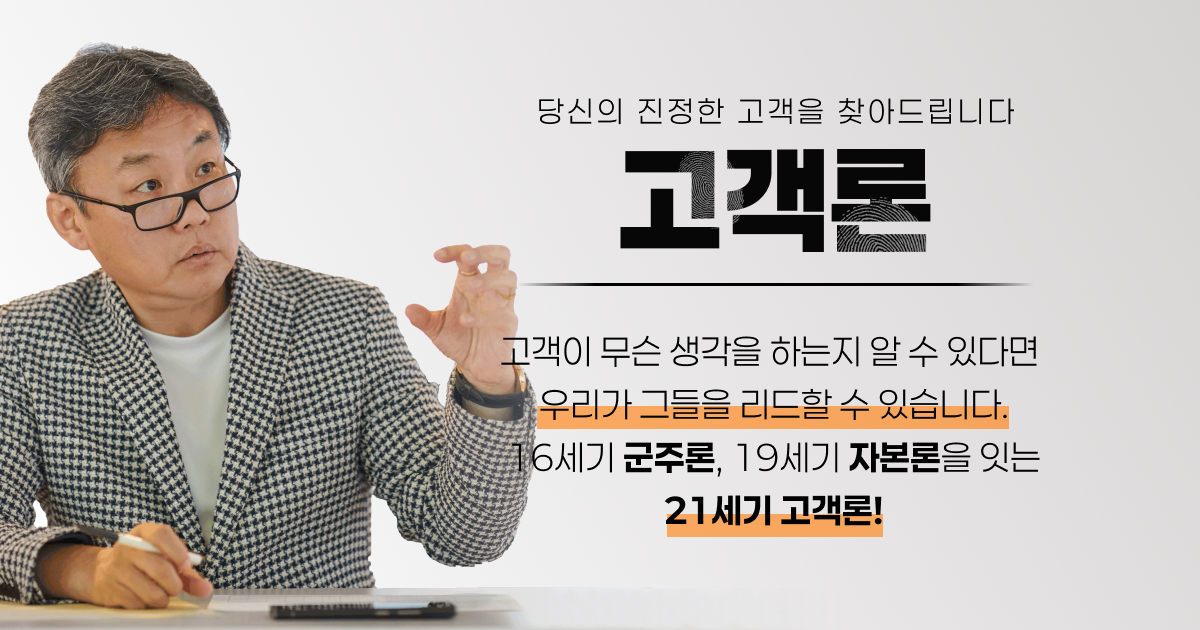 고객론