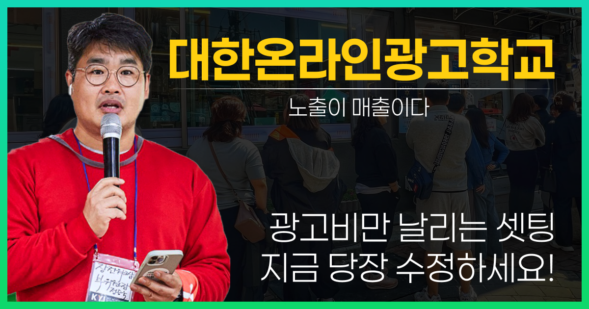 대한온라인광고학교