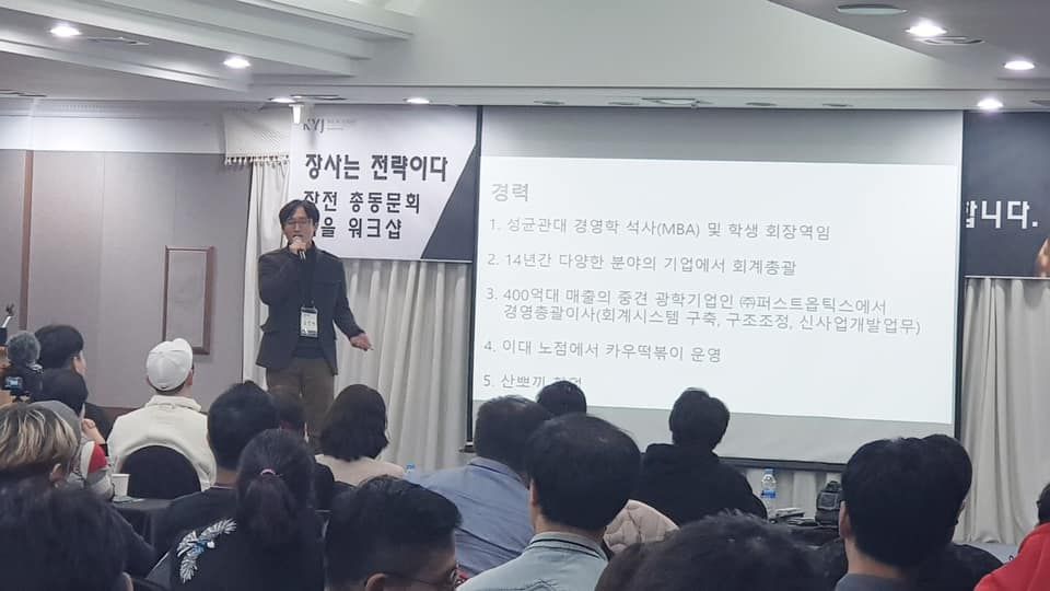 제6회 장전 워크샵 특강 · 송인석 (2019.11)
